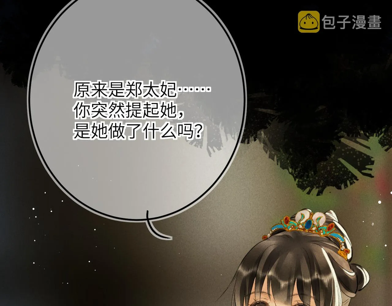 第六十九章 谈霏玉屑 第89页