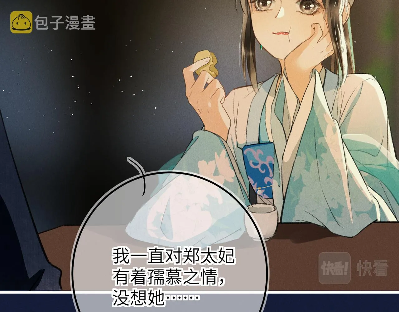 第六十九章 谈霏玉屑 第90页