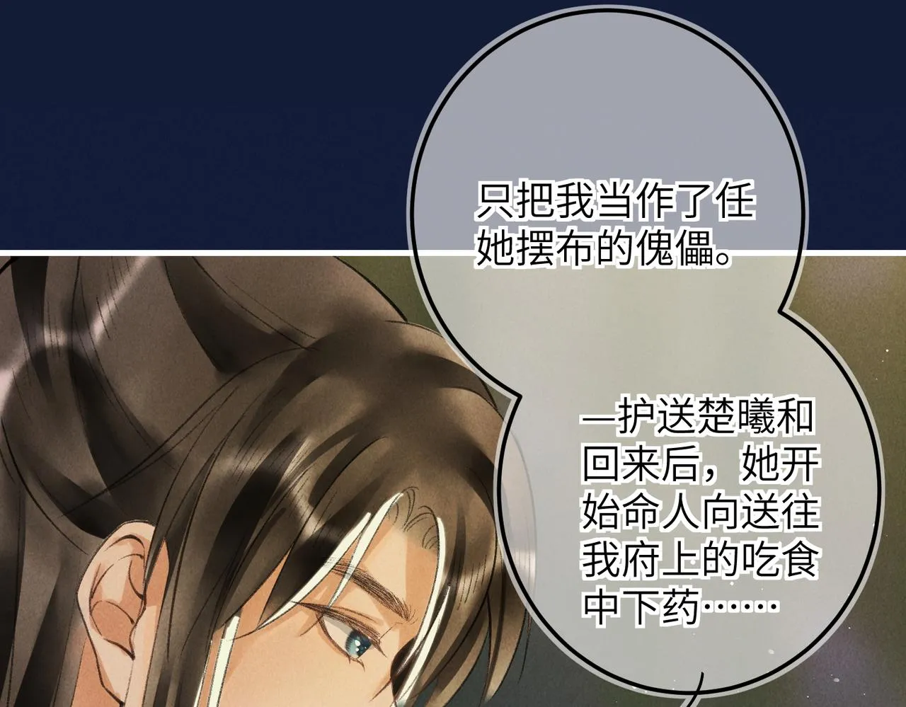 第六十九章 谈霏玉屑 第92页