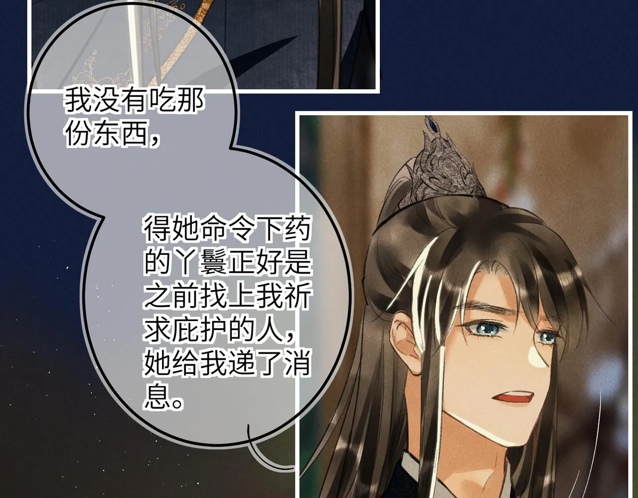 第六十九章 谈霏玉屑 第98页