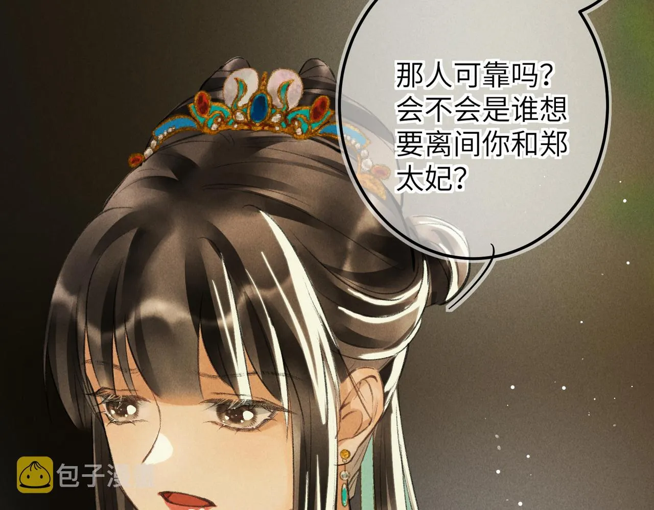 第六十九章 谈霏玉屑 第100页
