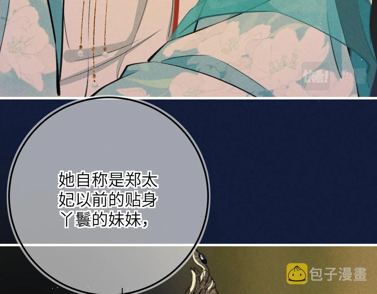 第六十九章 谈霏玉屑 第102页