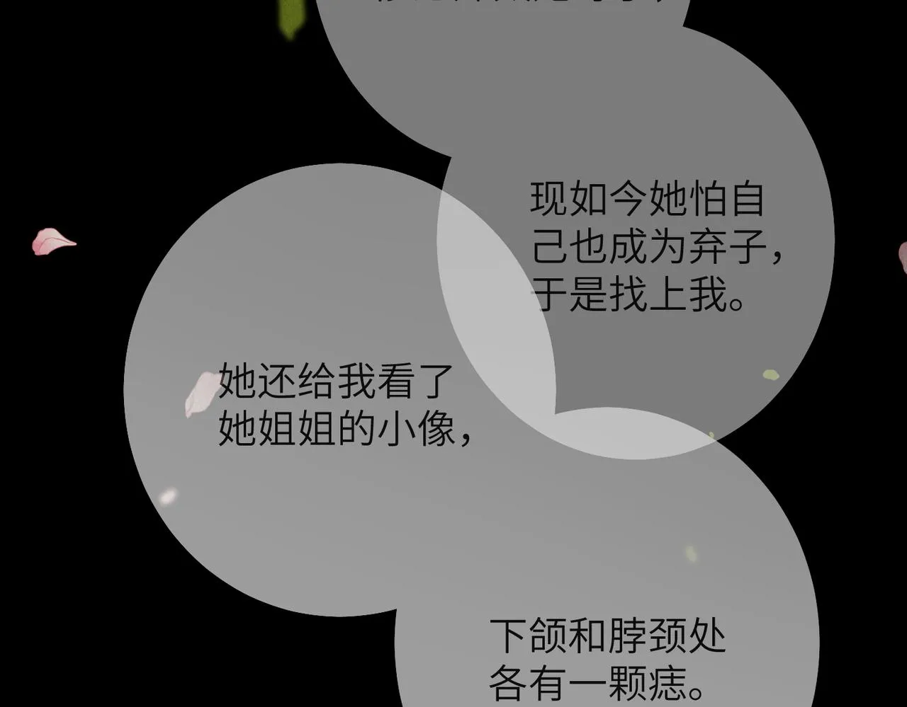 第七十章 谈圆说通 第6页