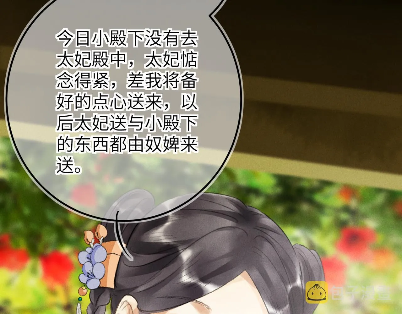 第七十章 谈圆说通 第14页
