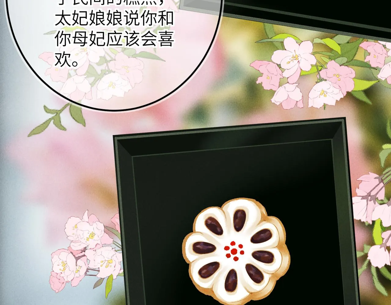 第七十章 谈圆说通 第18页
