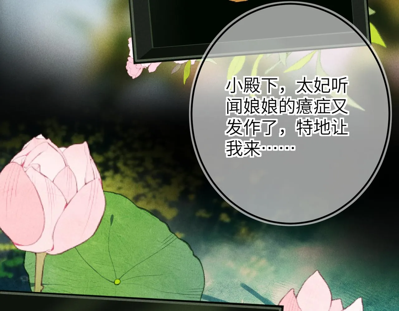 第七十章 谈圆说通 第19页