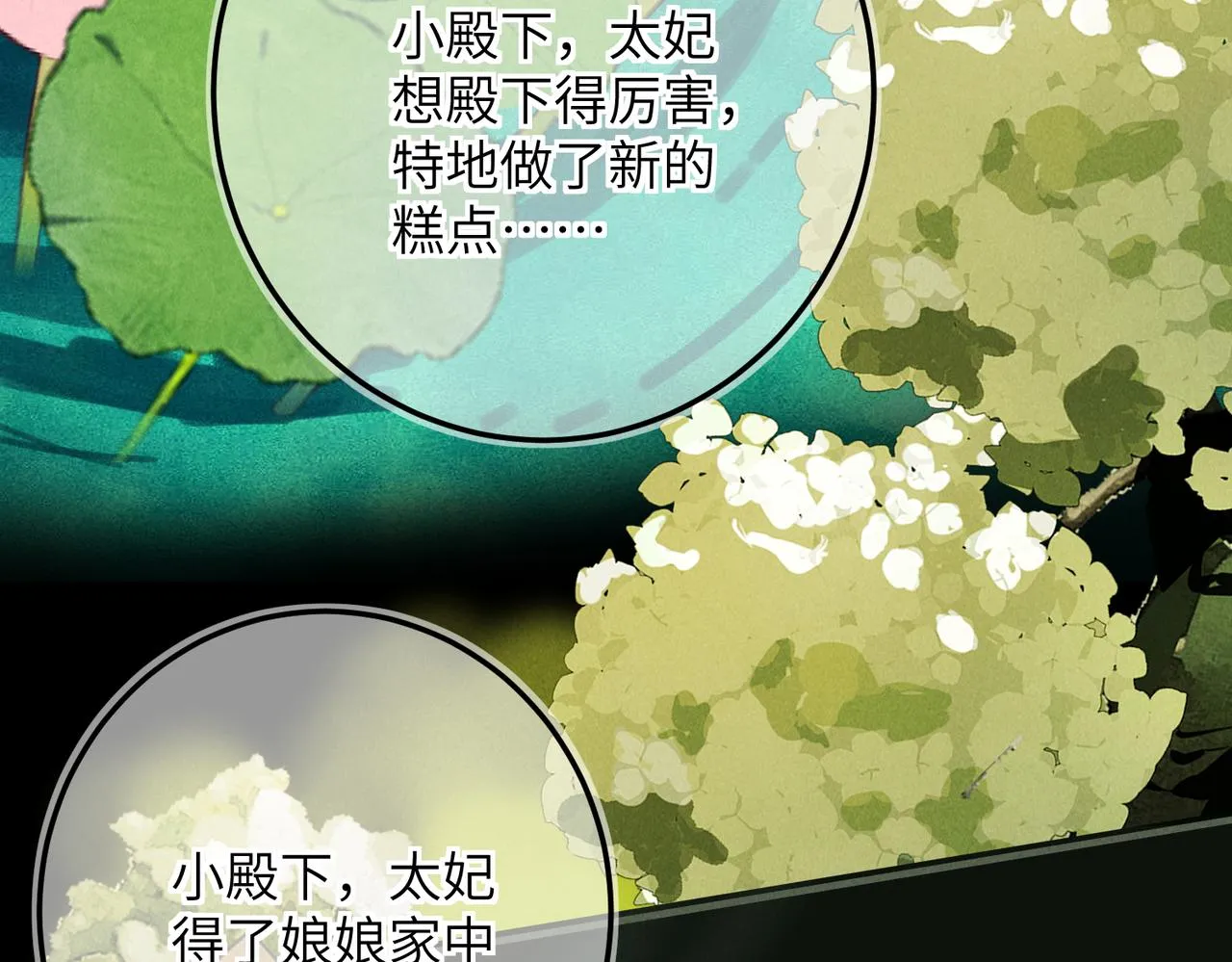 第七十章 谈圆说通 第21页