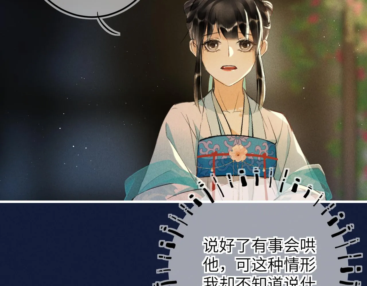 第七十章 谈圆说通 第39页