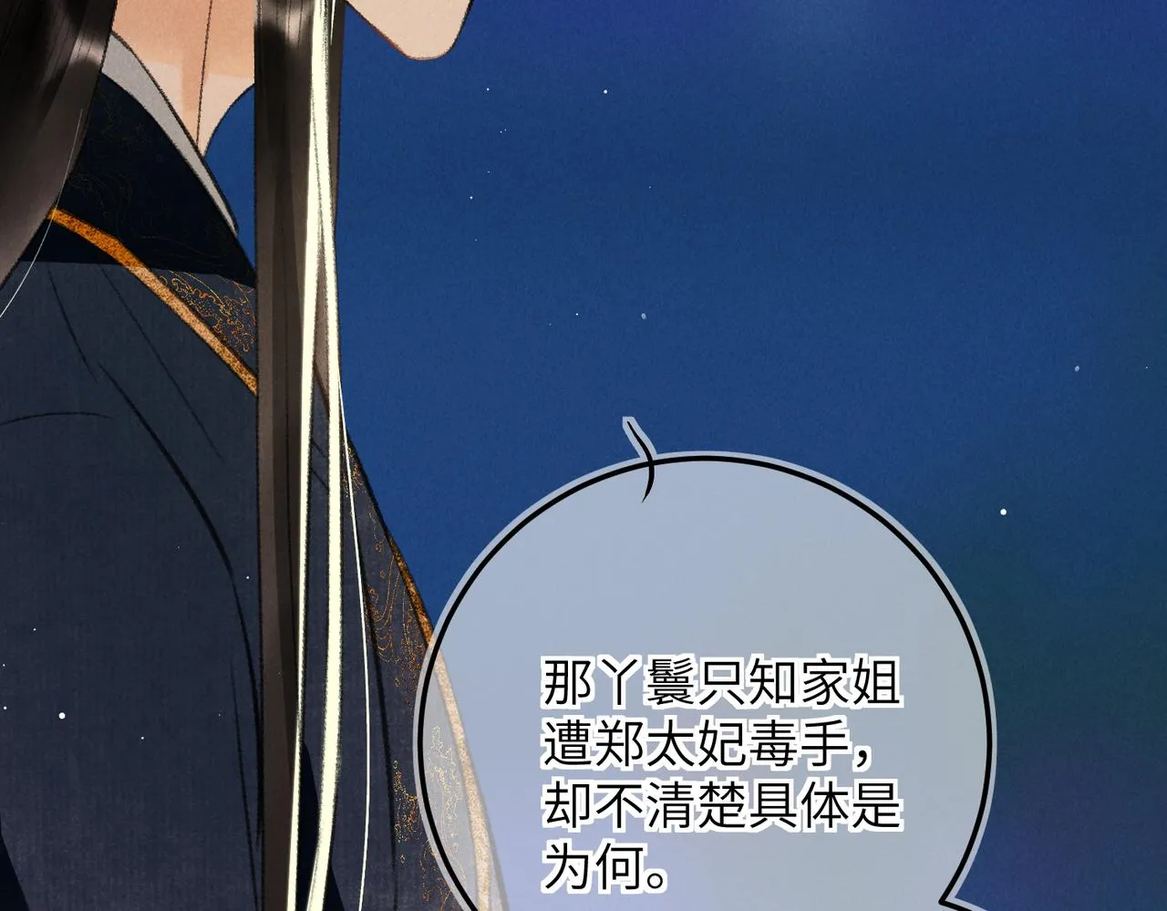 第七十章 谈圆说通 第42页