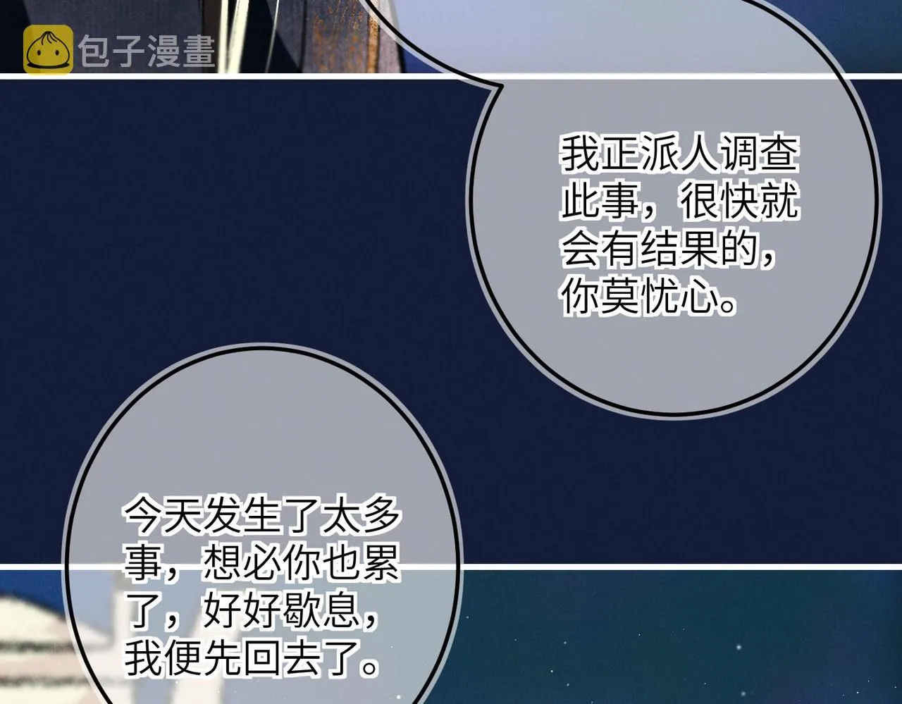 第七十章 谈圆说通 第43页