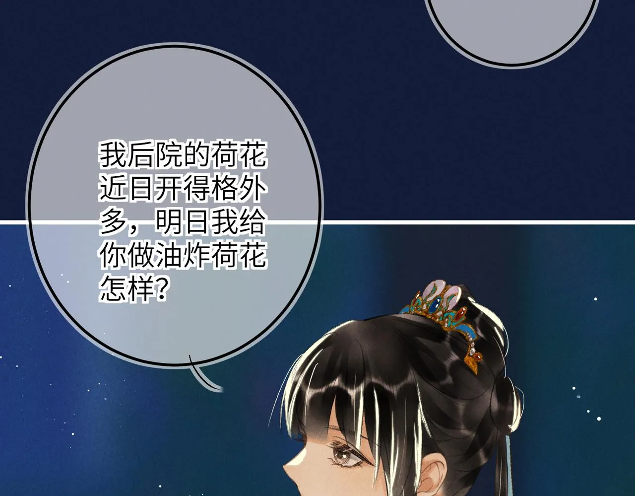 第七十章 谈圆说通 第45页