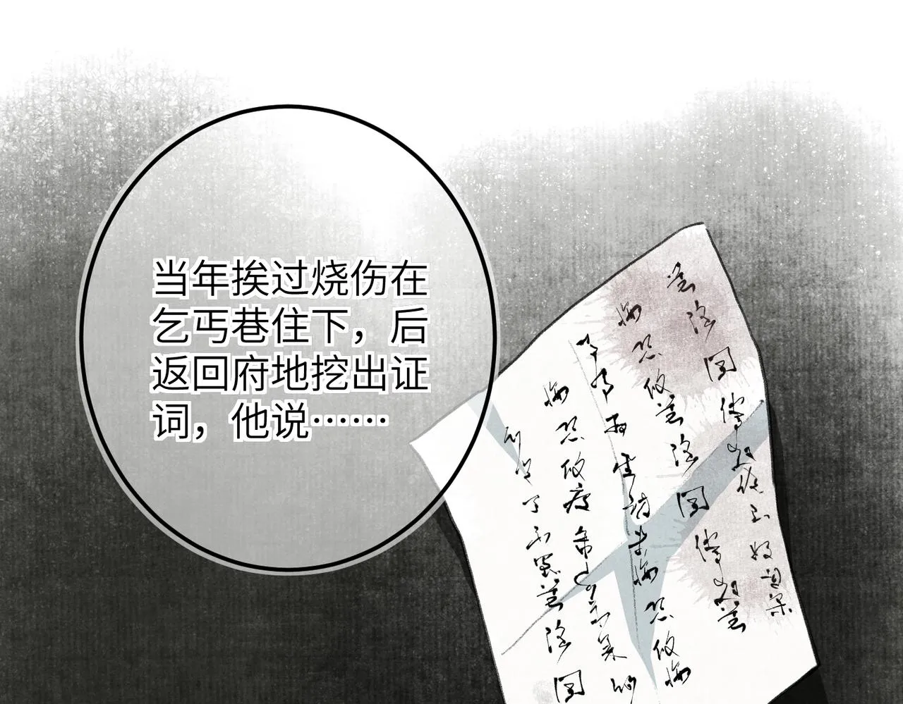 第七十章 谈圆说通 第61页