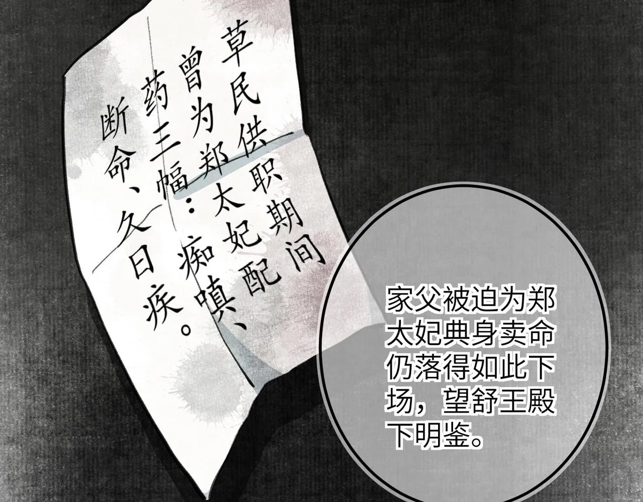 第七十章 谈圆说通 第63页