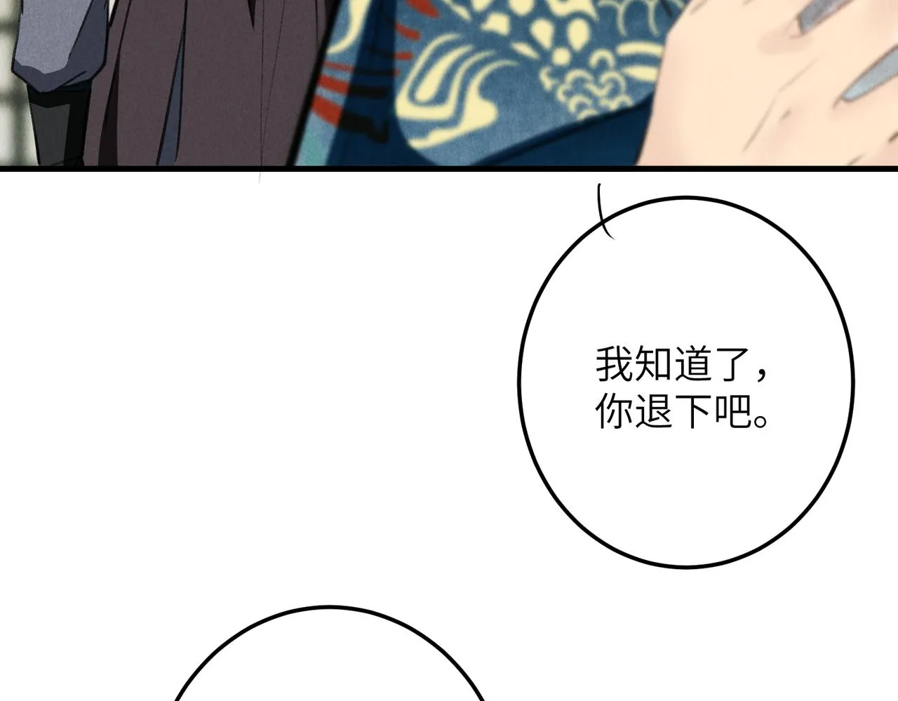 第七十章 谈圆说通 第67页