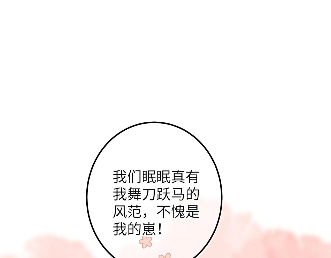 第七十章 谈圆说通 第110页