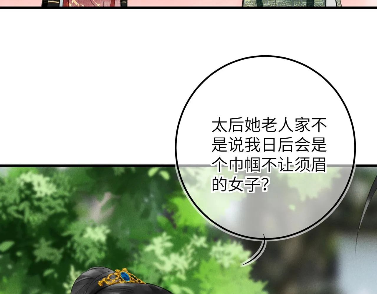 第七十章 谈圆说通 第112页