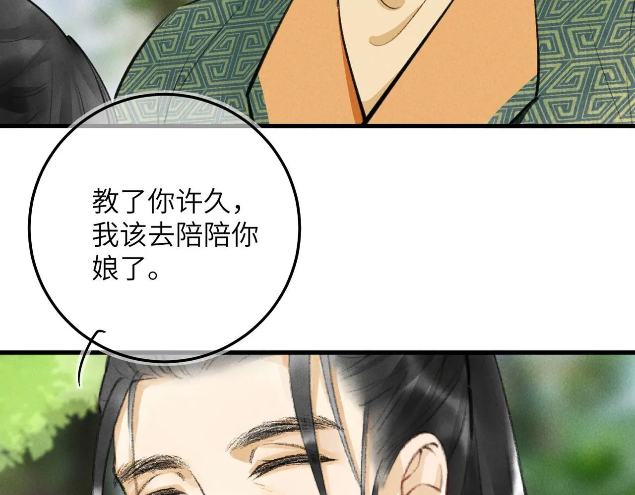 第七十章 谈圆说通 第115页