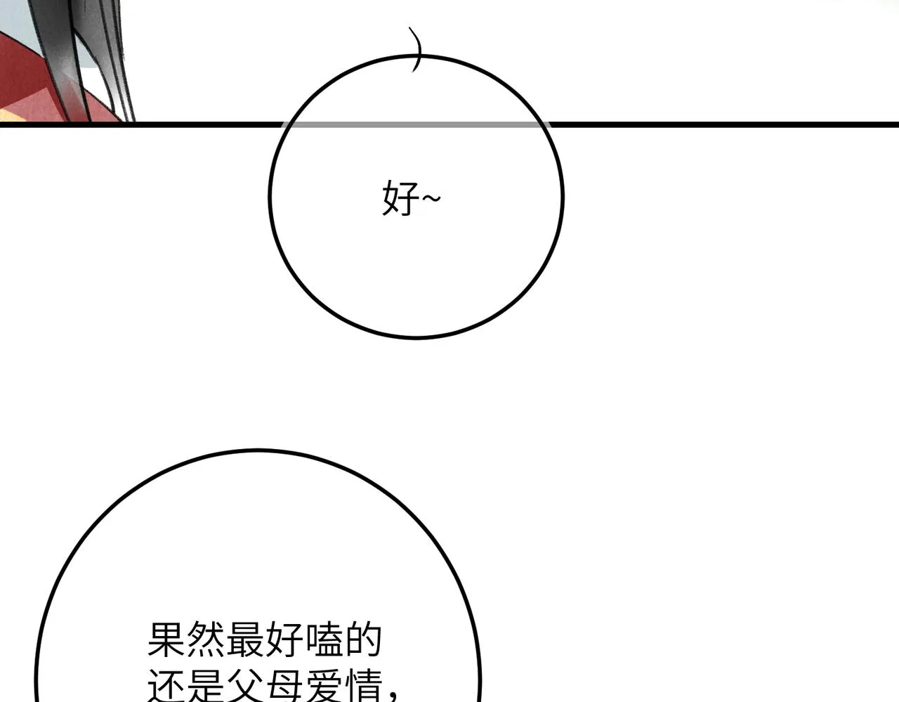 第七十章 谈圆说通 第119页