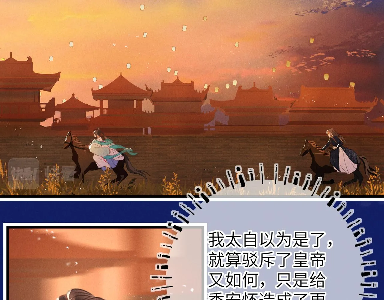 第六十八章 情天孽海 第10页