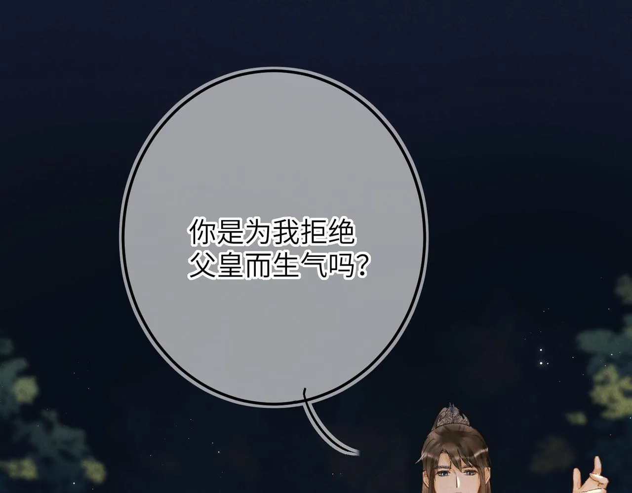 第六十八章 情天孽海 第23页