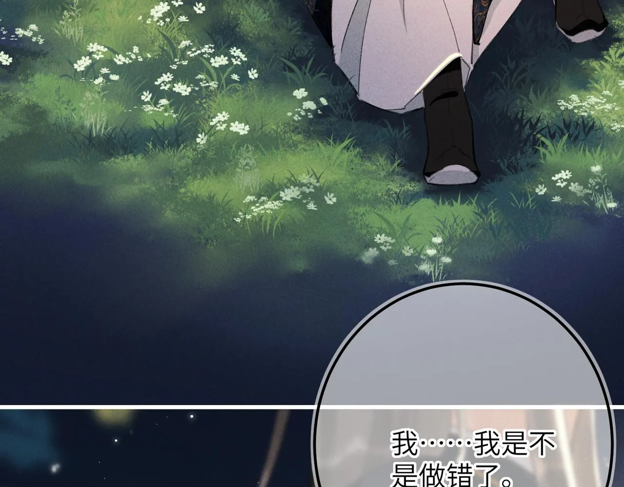 第六十八章 情天孽海 第25页