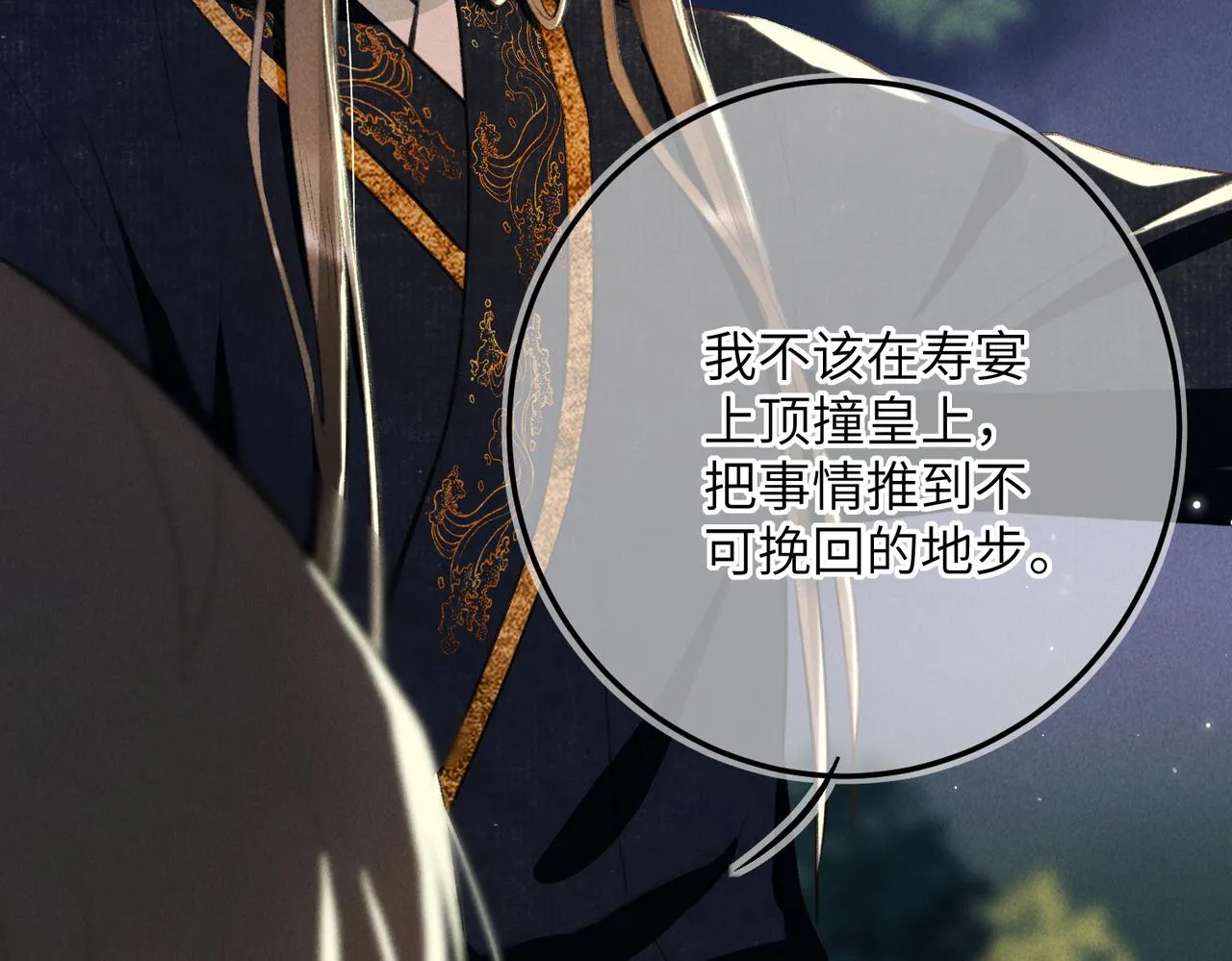 第六十八章 情天孽海 第29页