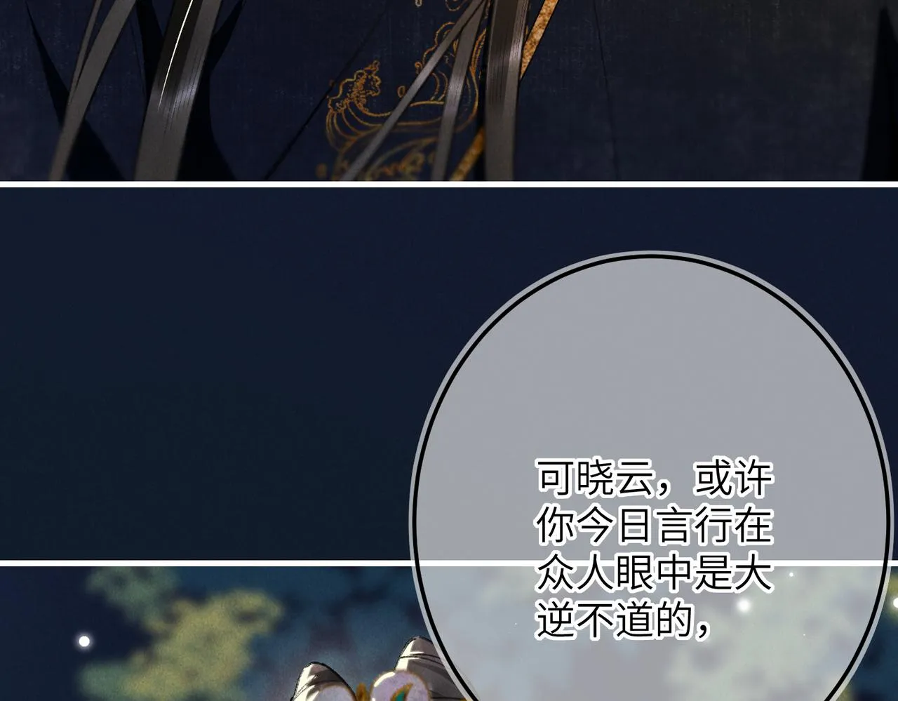 第六十八章 情天孽海 第33页