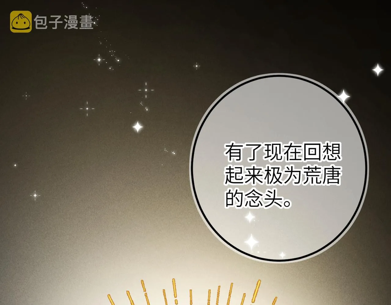 第六十八章 情天孽海 第52页