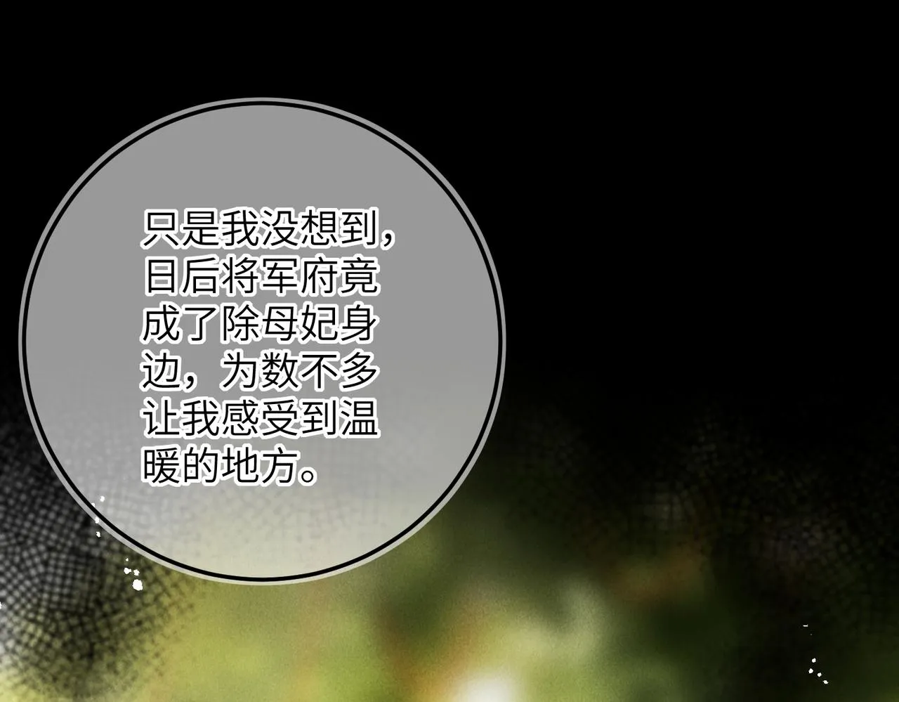 第六十八章 情天孽海 第63页