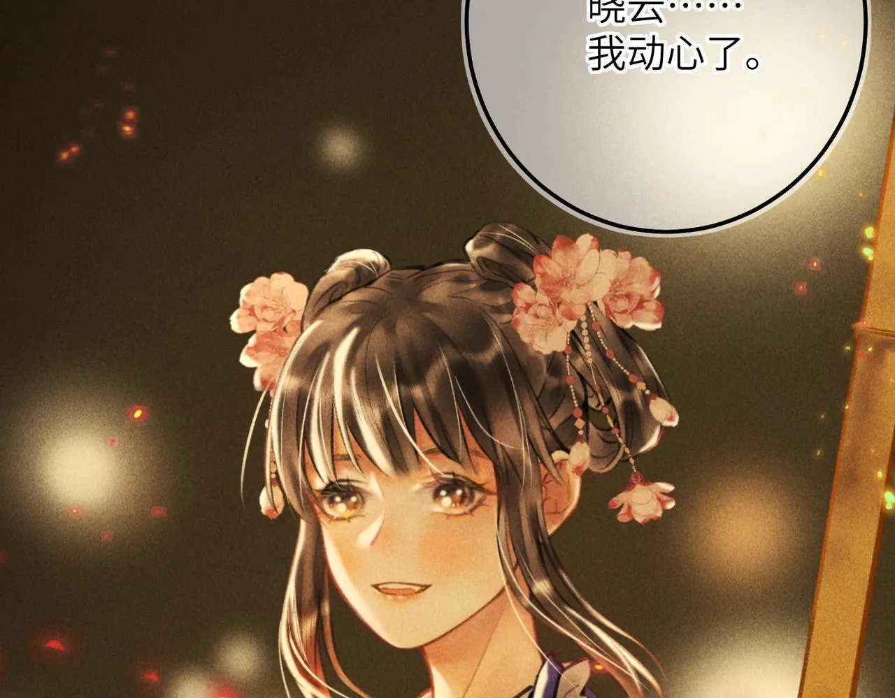 第六十八章 情天孽海 第75页