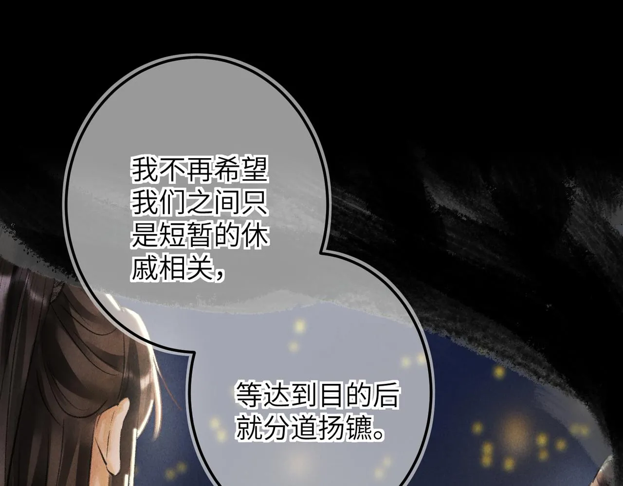 第六十八章 情天孽海 第78页