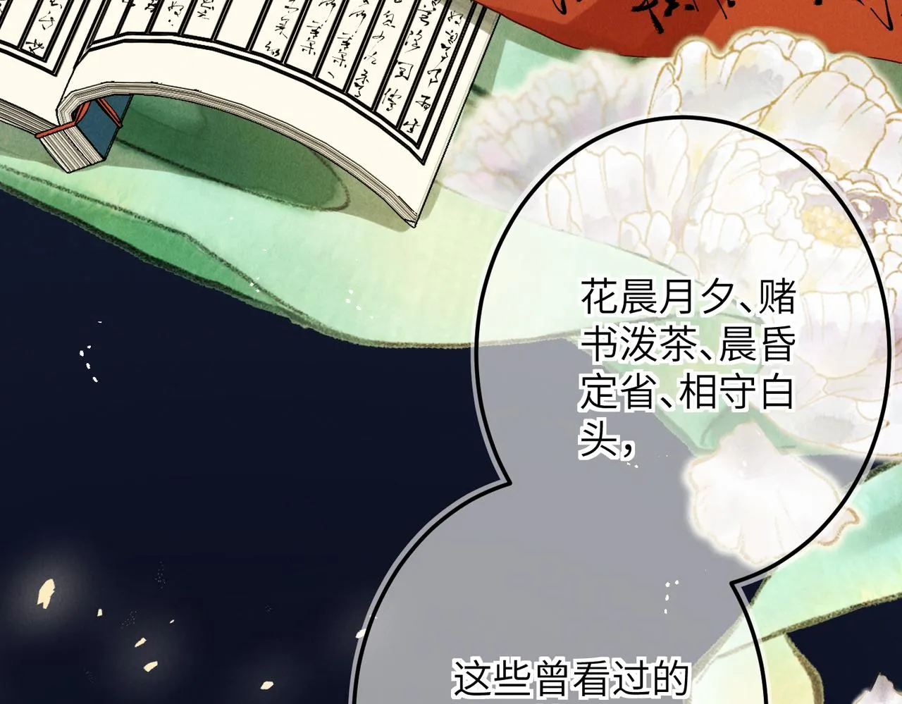 第六十八章 情天孽海 第81页