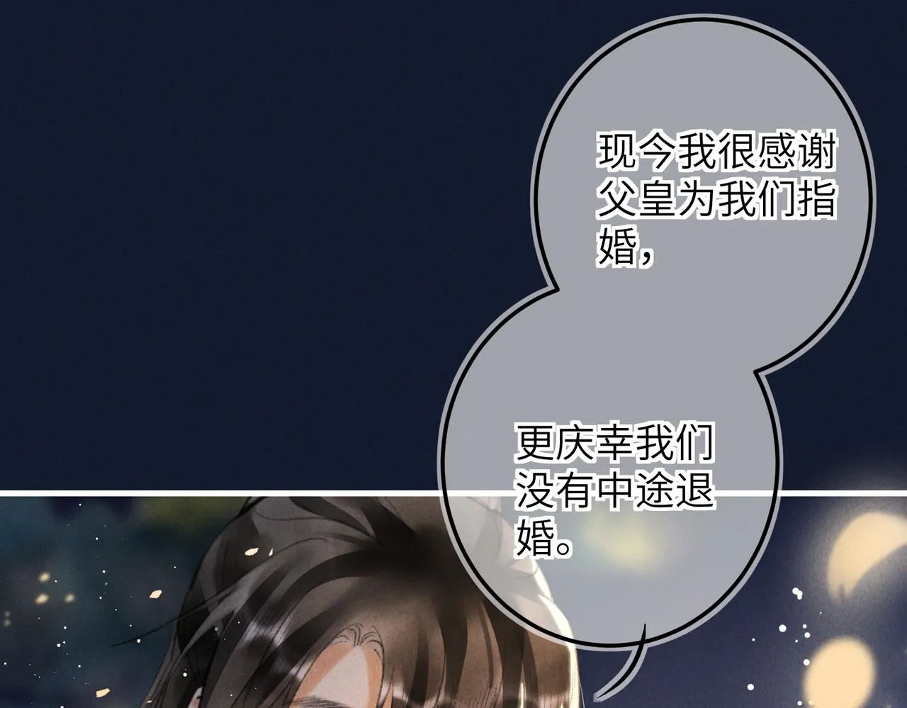 第六十八章 情天孽海 第93页