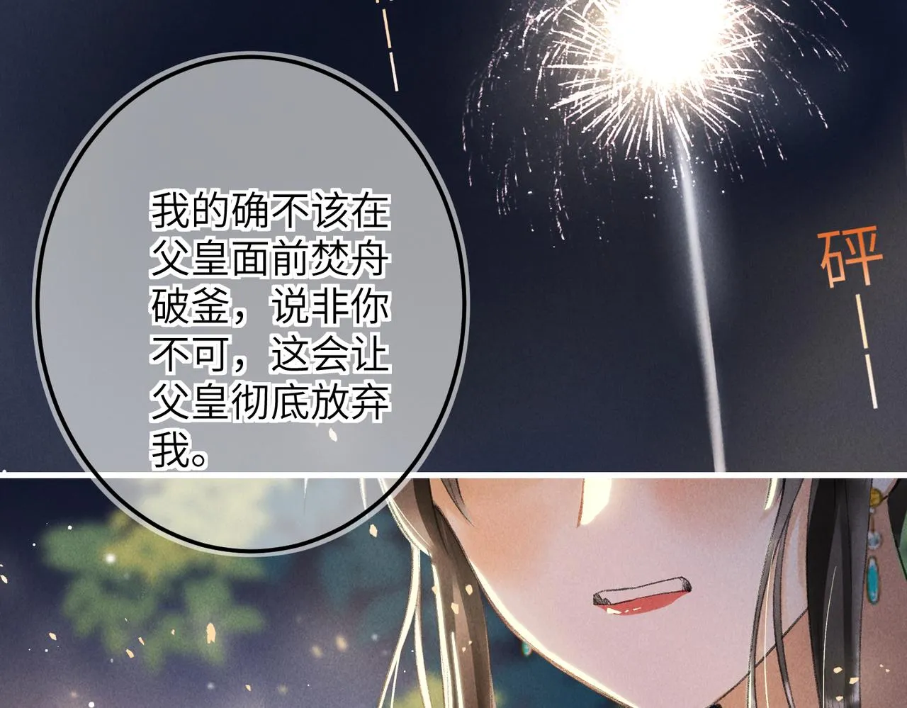 第六十八章 情天孽海 第95页