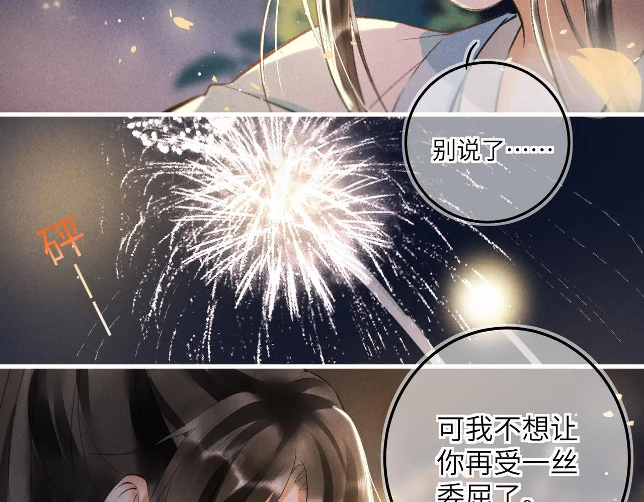 第六十八章 情天孽海 第96页