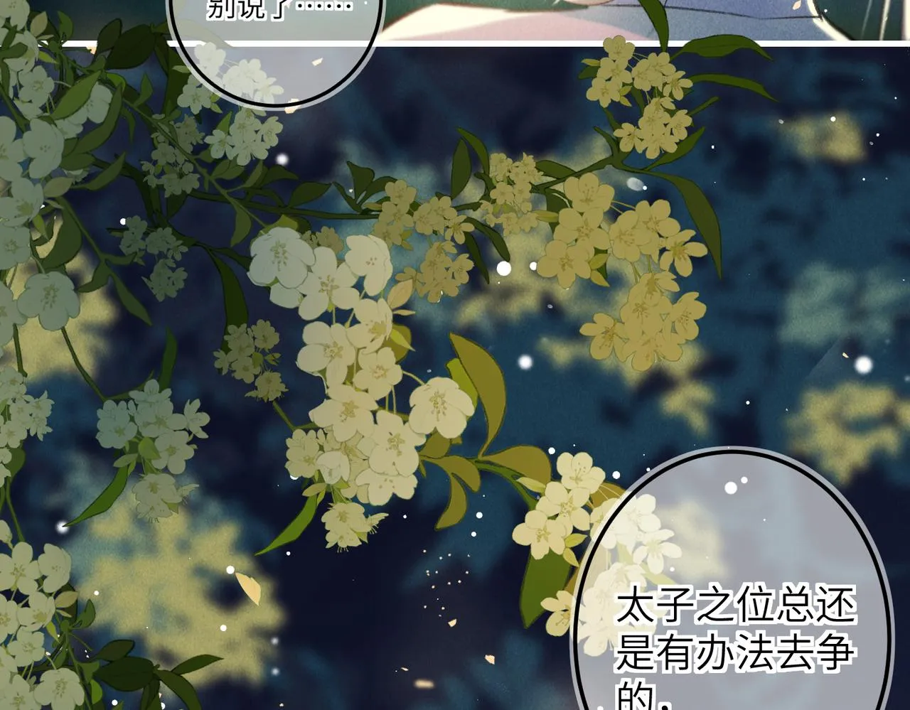 第六十八章 情天孽海 第98页