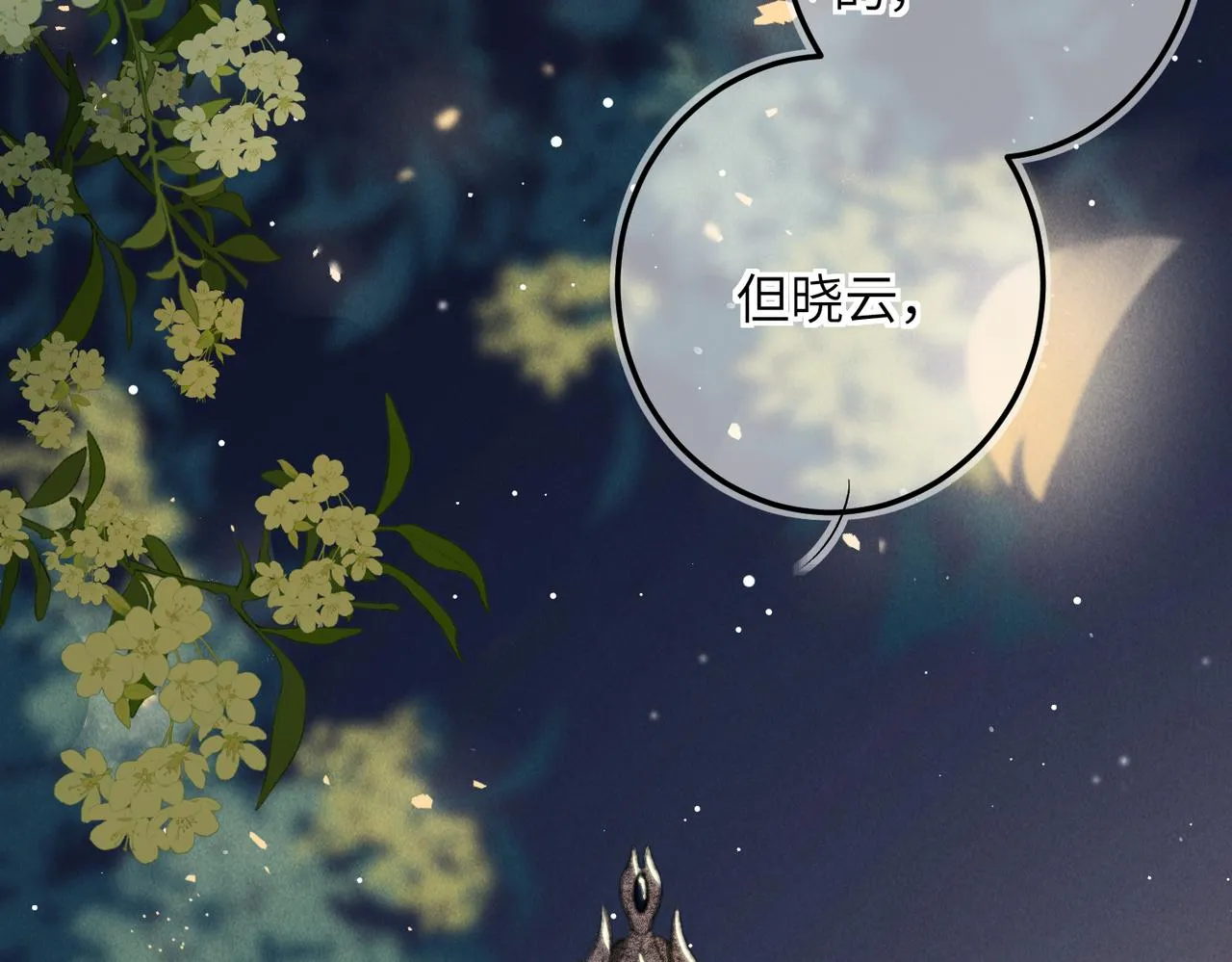 第六十八章 情天孽海 第99页