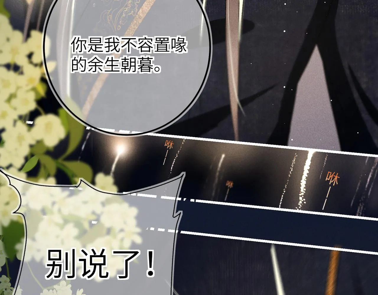 第六十八章 情天孽海 第102页