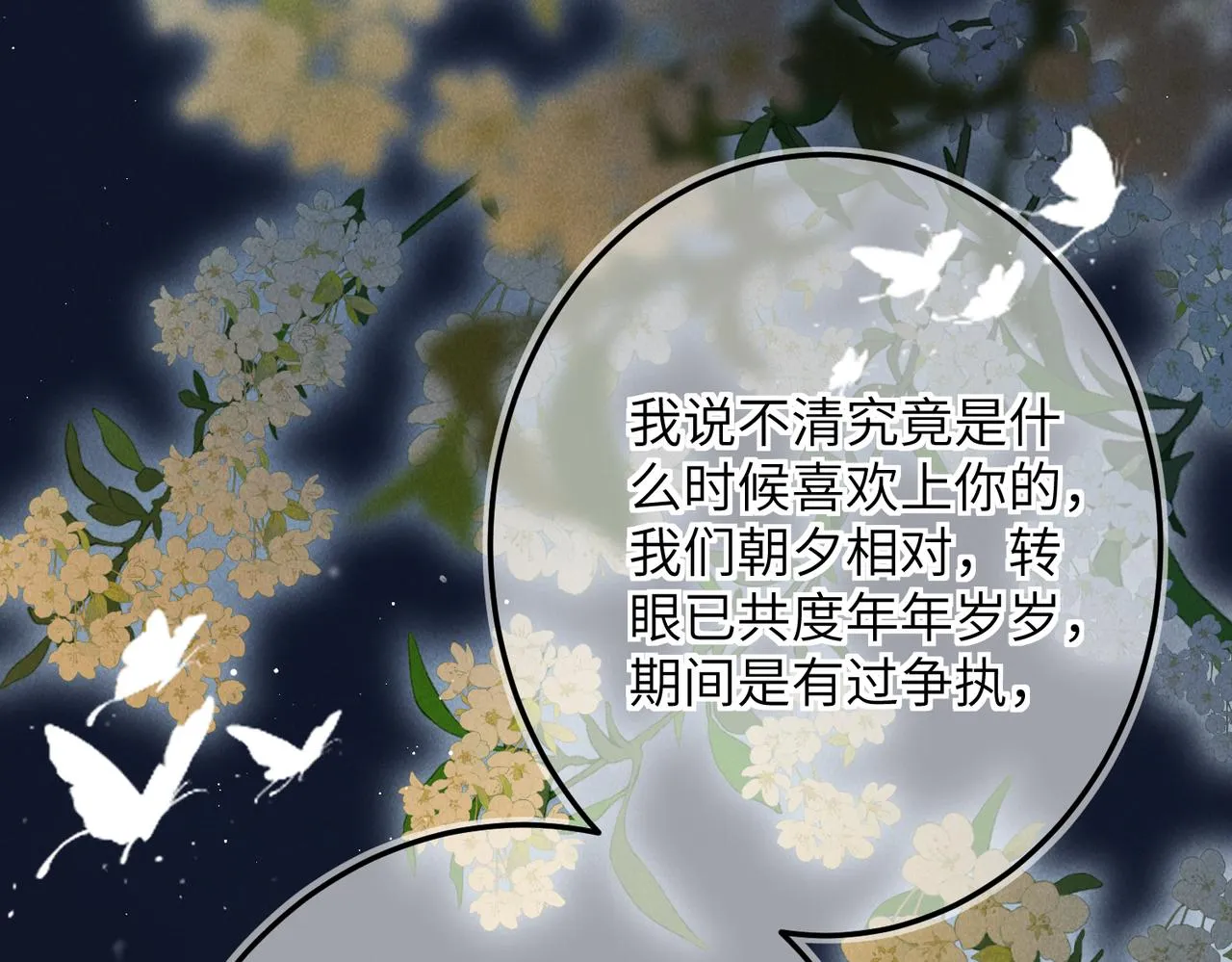 第六十八章 情天孽海 第122页
