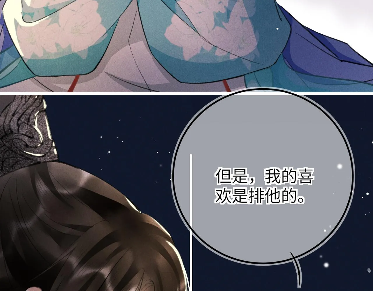 第六十八章 情天孽海 第126页