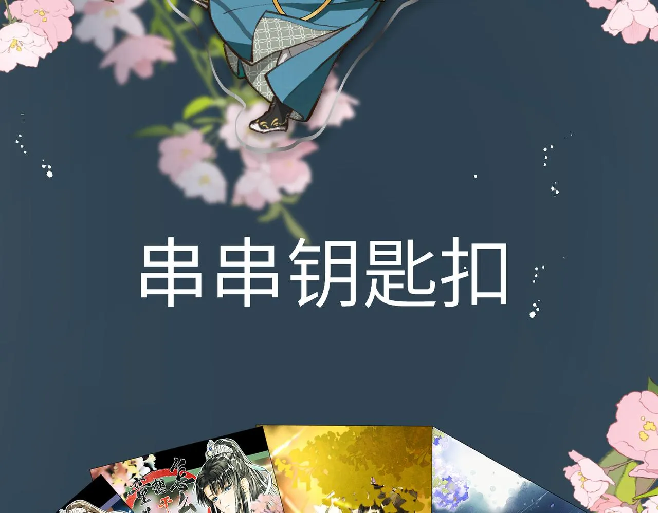 第六十八章 情天孽海 第158页