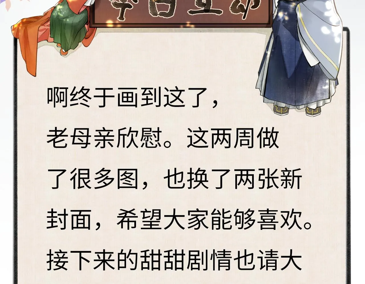 第六十八章 情天孽海 第165页
