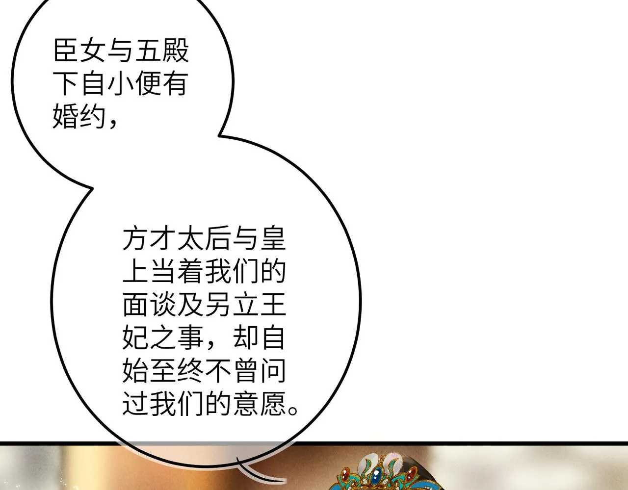第六十七章 情逾骨肉 第21页