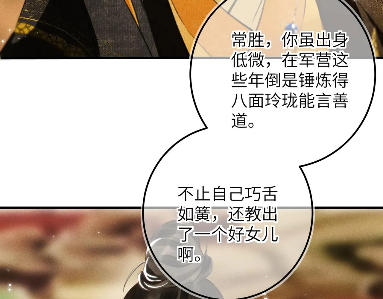 第六十七章 情逾骨肉 第69页