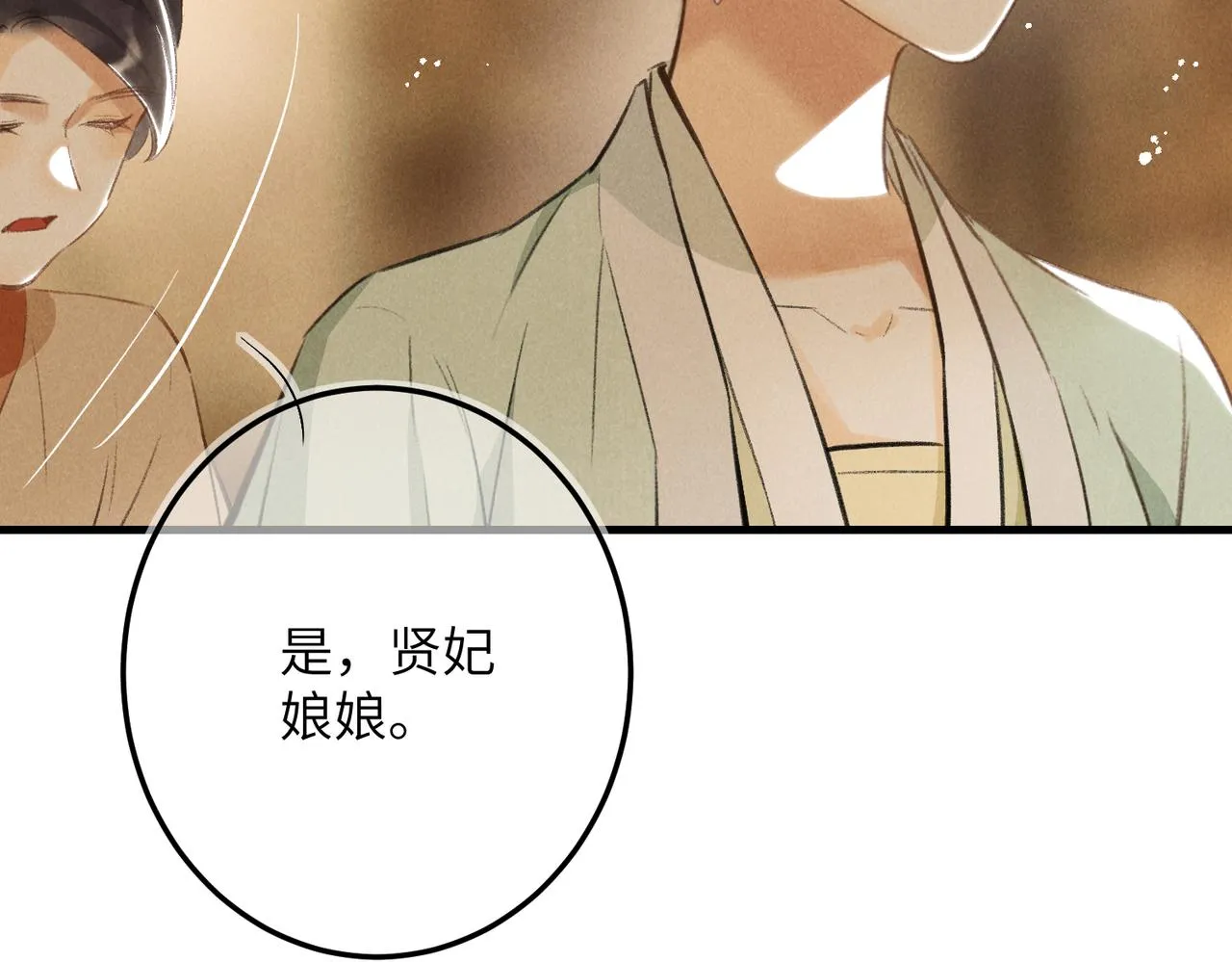 第六十七章 情逾骨肉 第96页