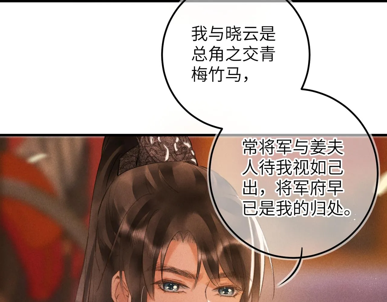 第六十七章 情逾骨肉 第135页
