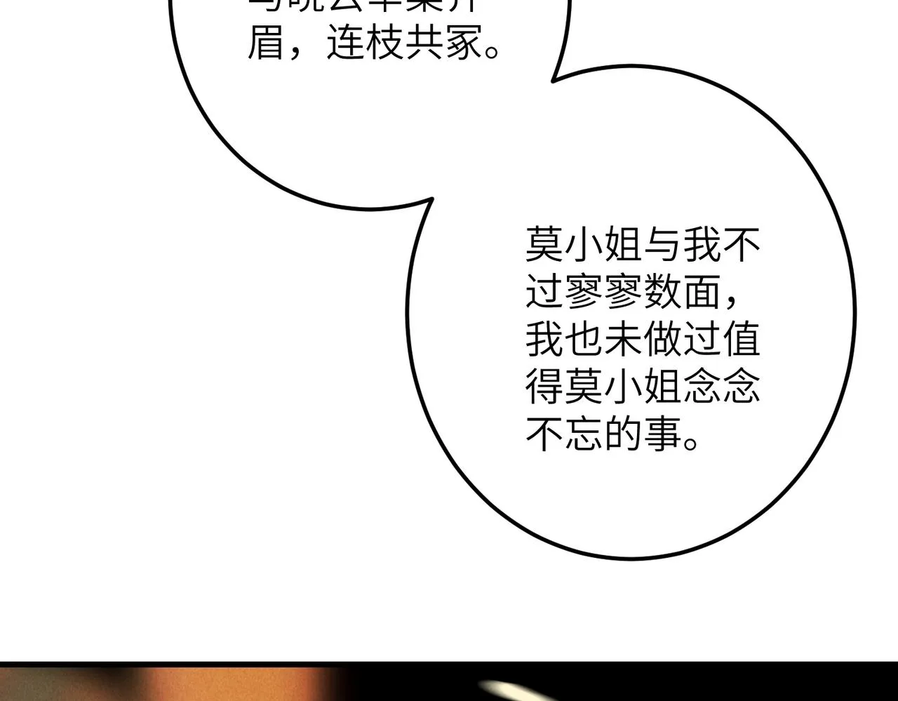 第六十七章 情逾骨肉 第137页