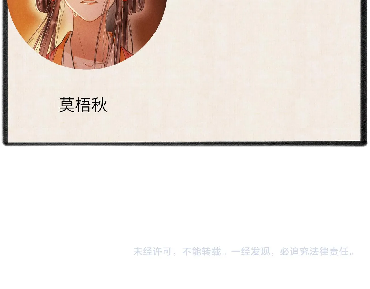 第六十七章 情逾骨肉 第154页