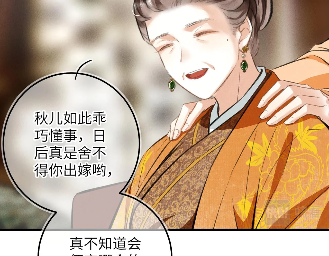 第六十六章 情逐事迁 第6页