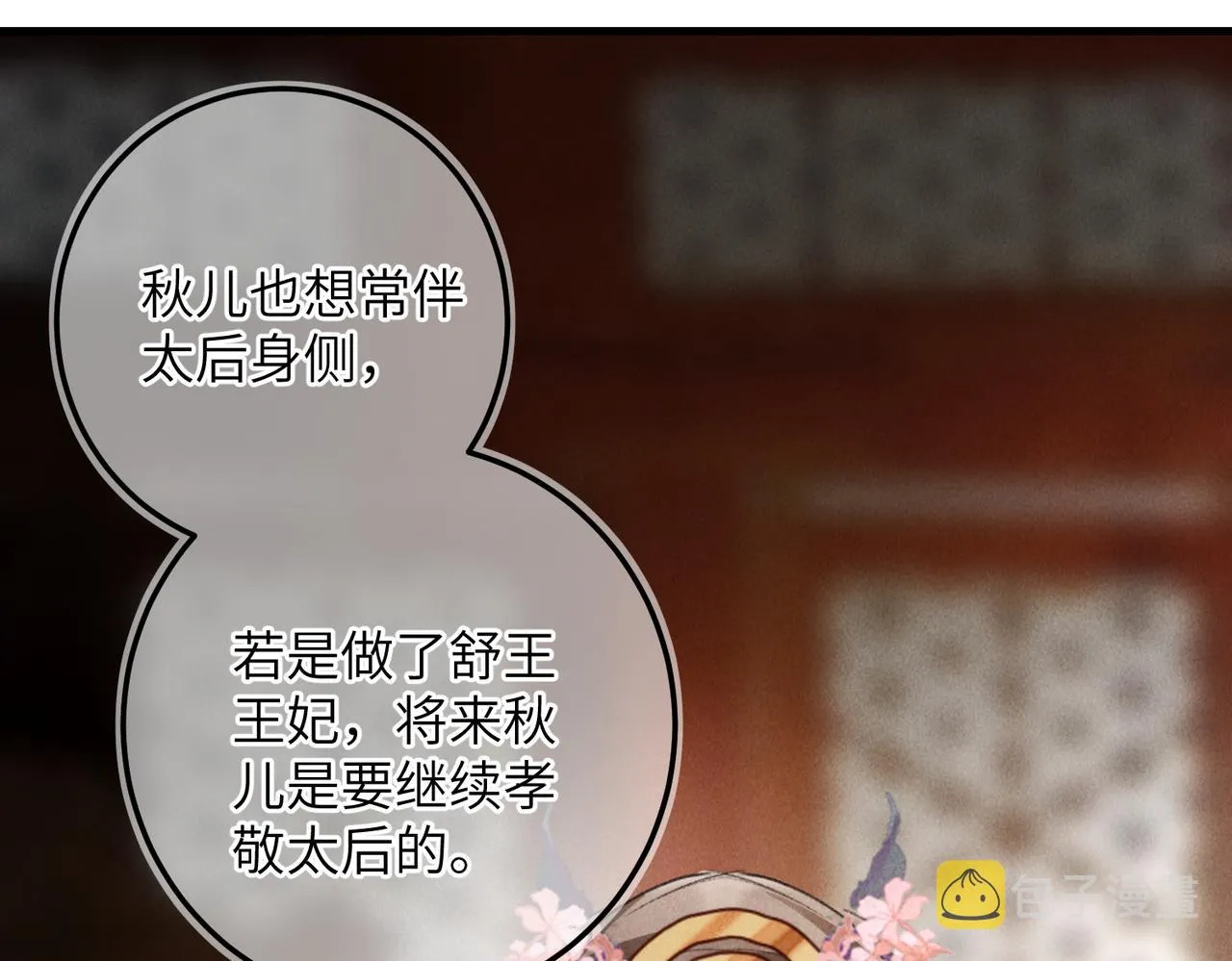 第六十六章 情逐事迁 第14页